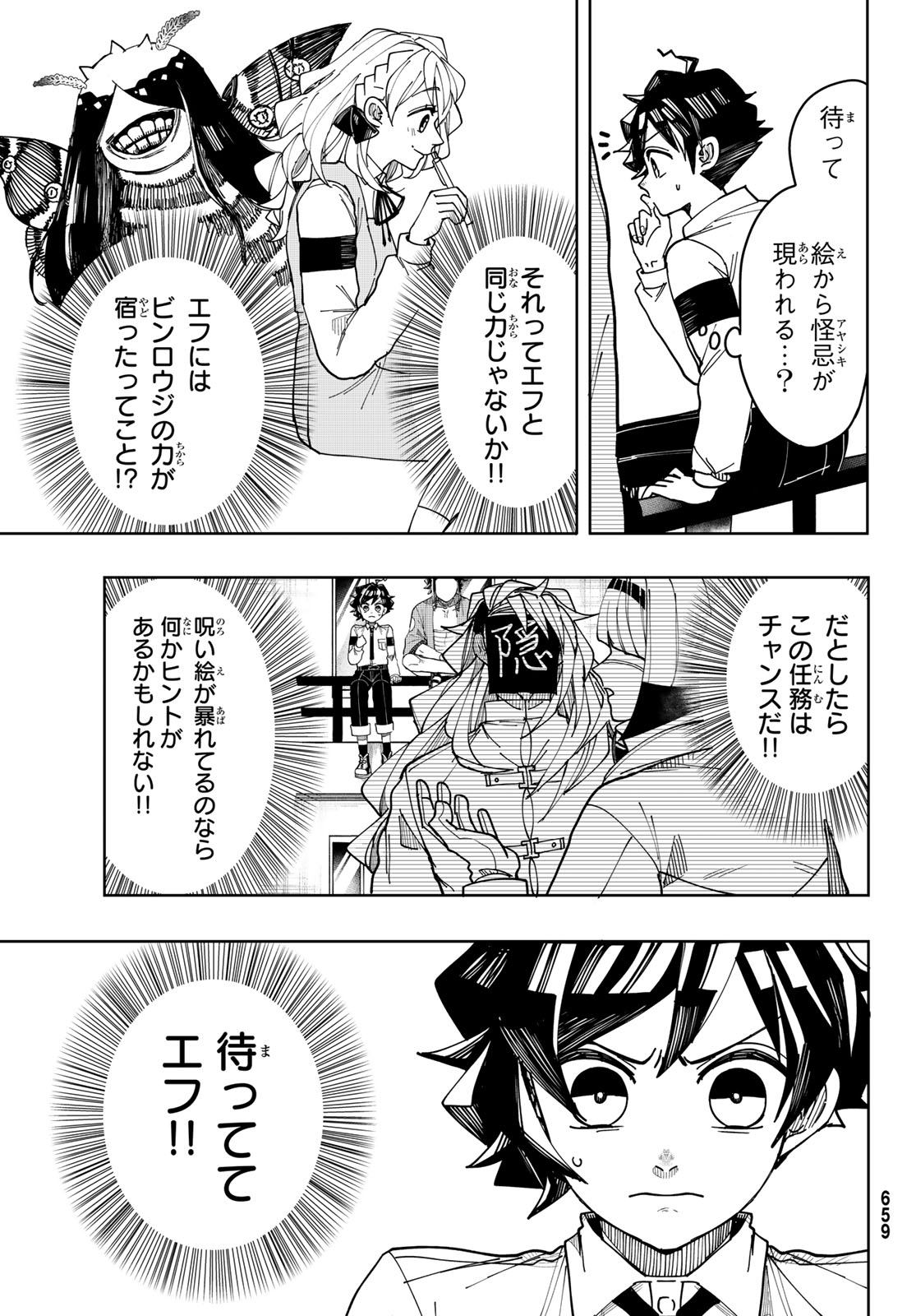 Tokyo Jiraiya Chapter 6 7ページ