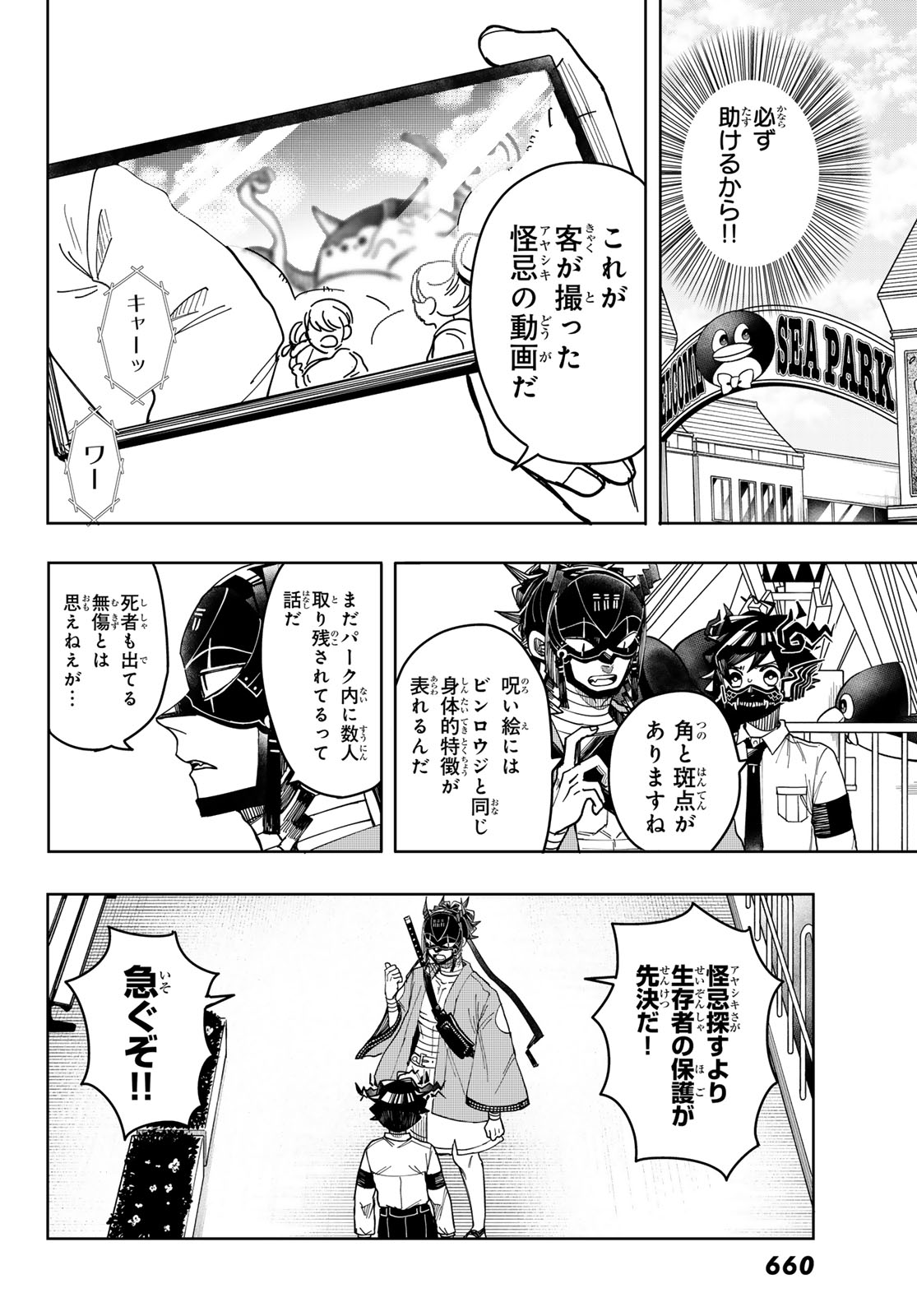 Tokyo Jiraiya Chapter 6 8ページ