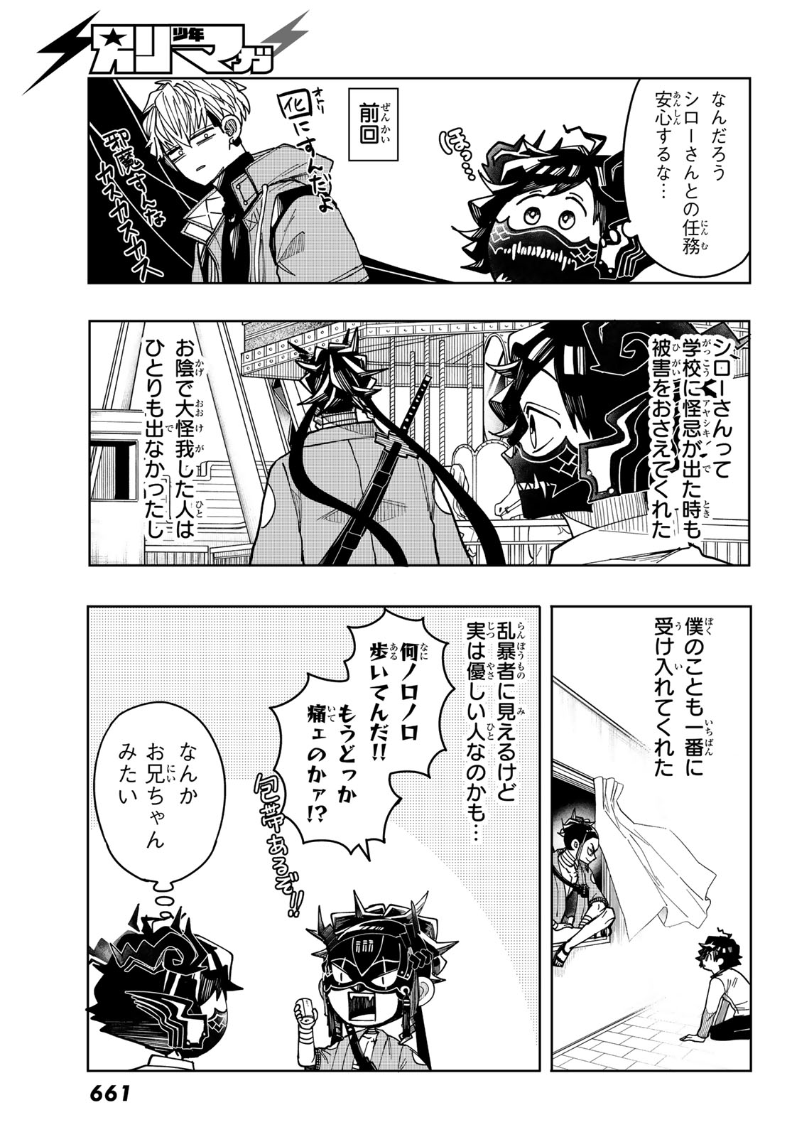 Tokyo Jiraiya Chapter 6 9ページ