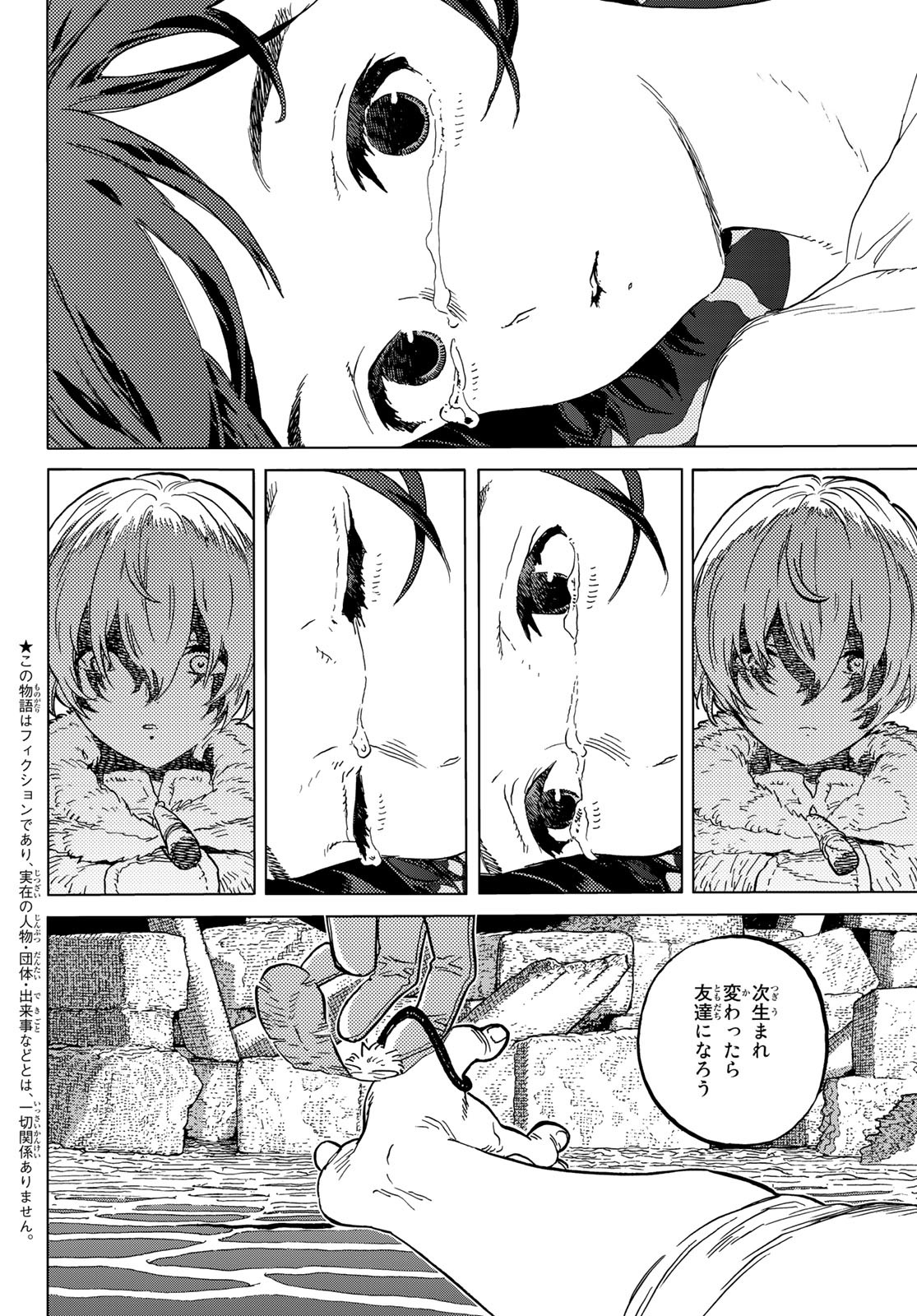 Fumetsu no Anata e Chapter 155.1 2ページ