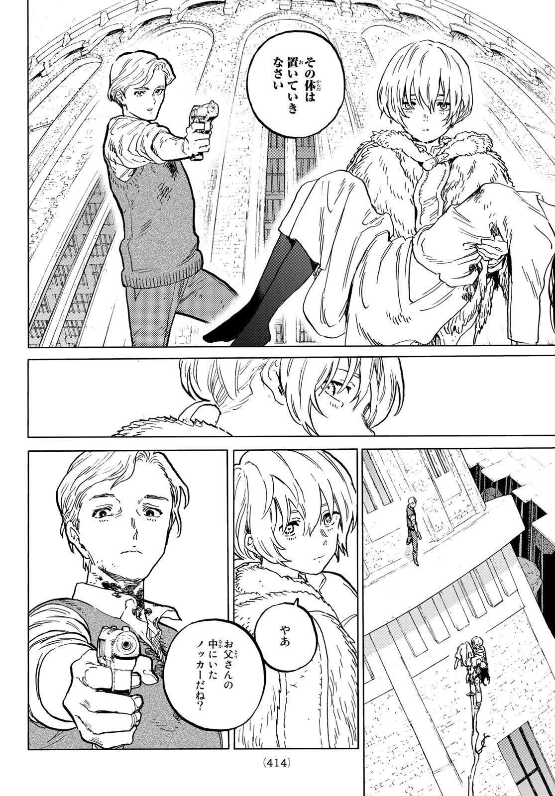 Fumetsu no Anata e Chapter 155.1 4ページ