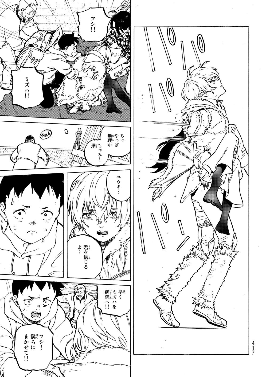 Fumetsu no Anata e Chapter 155.1 7ページ