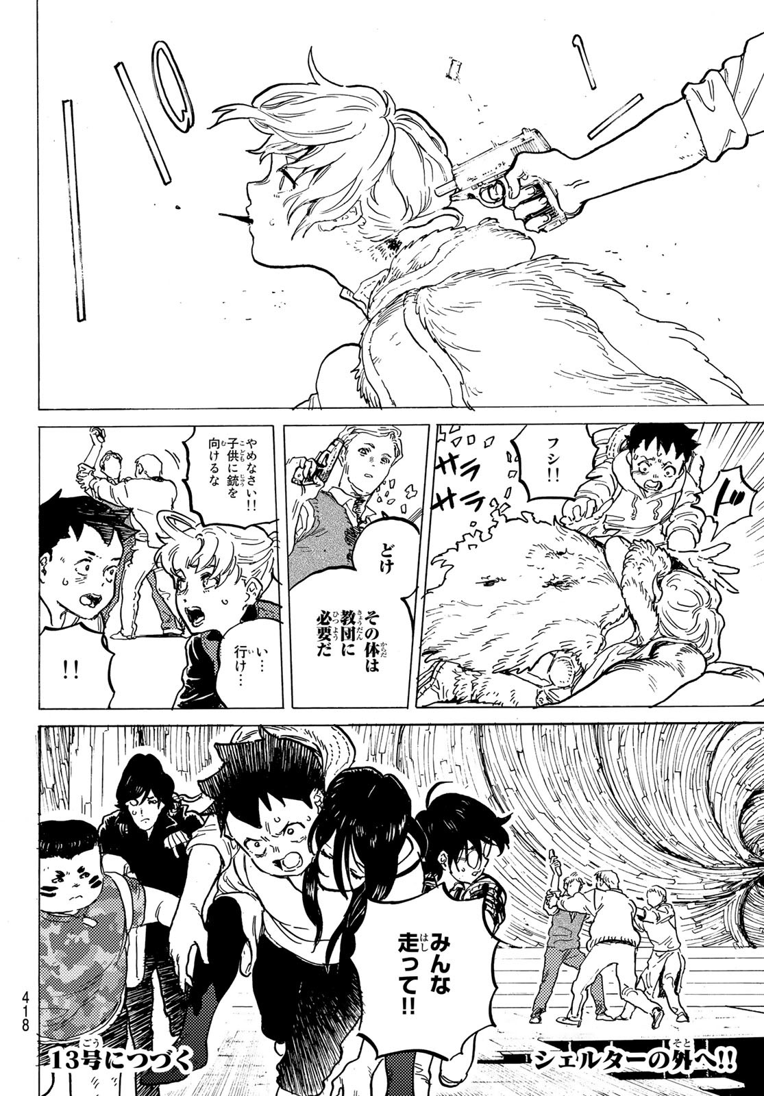 Fumetsu no Anata e Chapter 155.1 8ページ