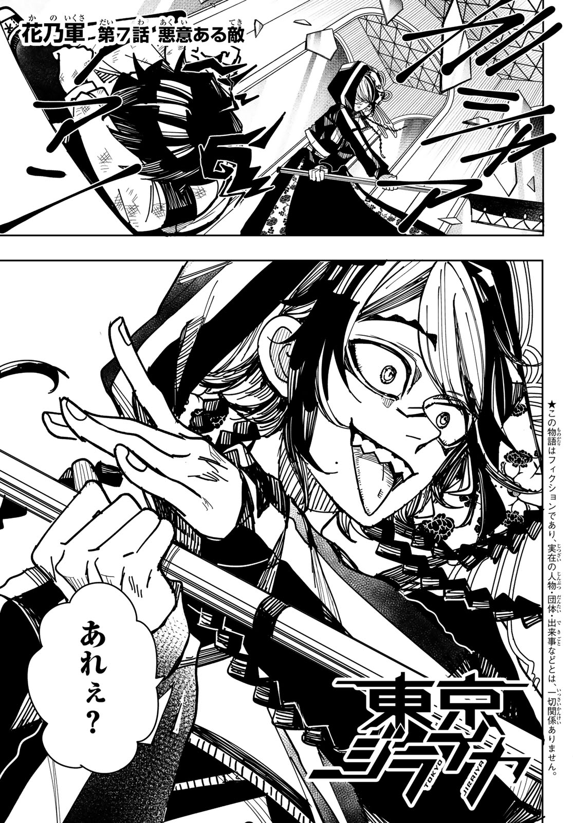 Tokyo Jiraiya Chapter 7 1ページ