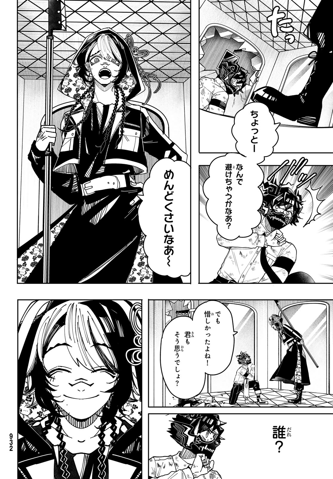 Tokyo Jiraiya Chapter 7 2ページ