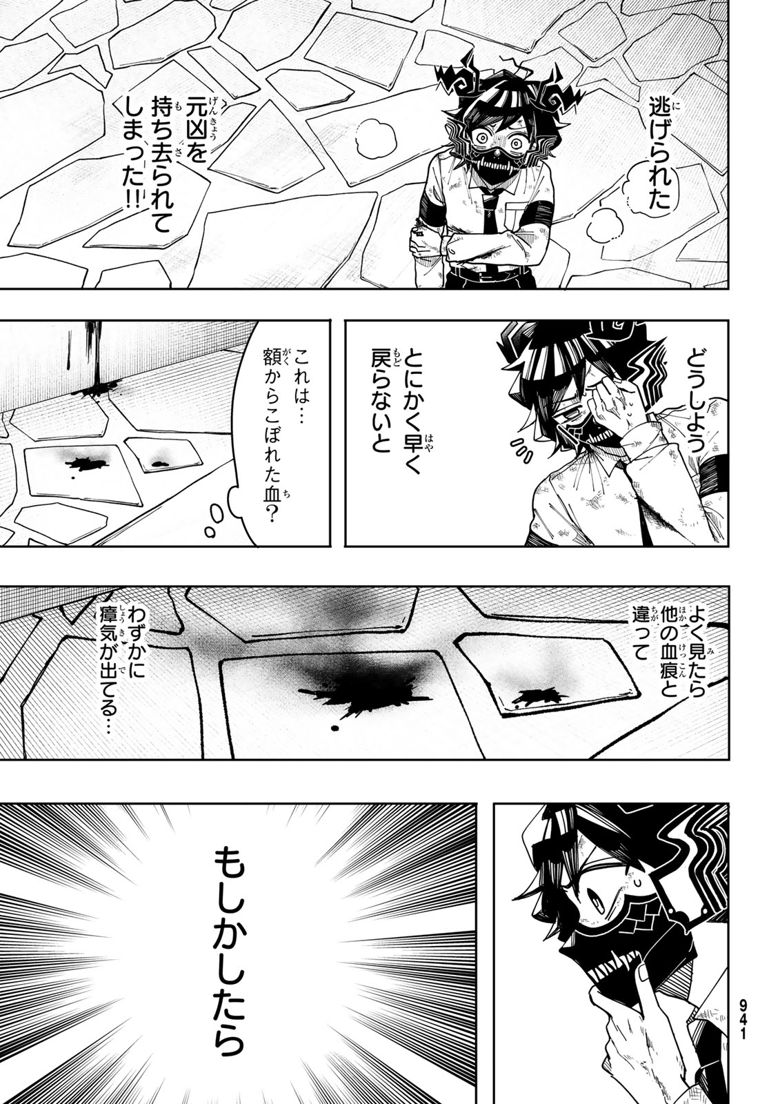Tokyo Jiraiya Chapter 7 11ページ