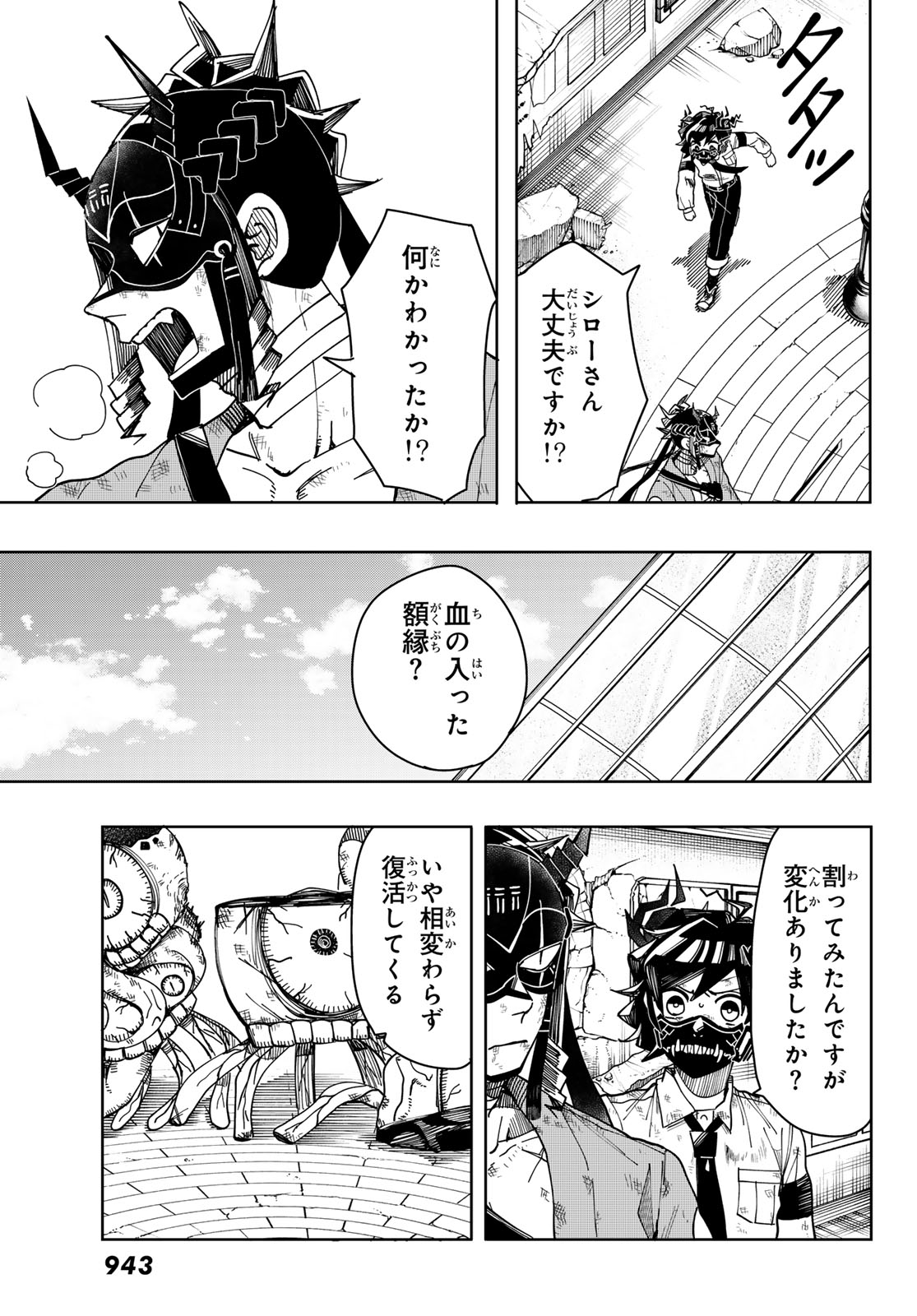 Tokyo Jiraiya Chapter 7 13ページ