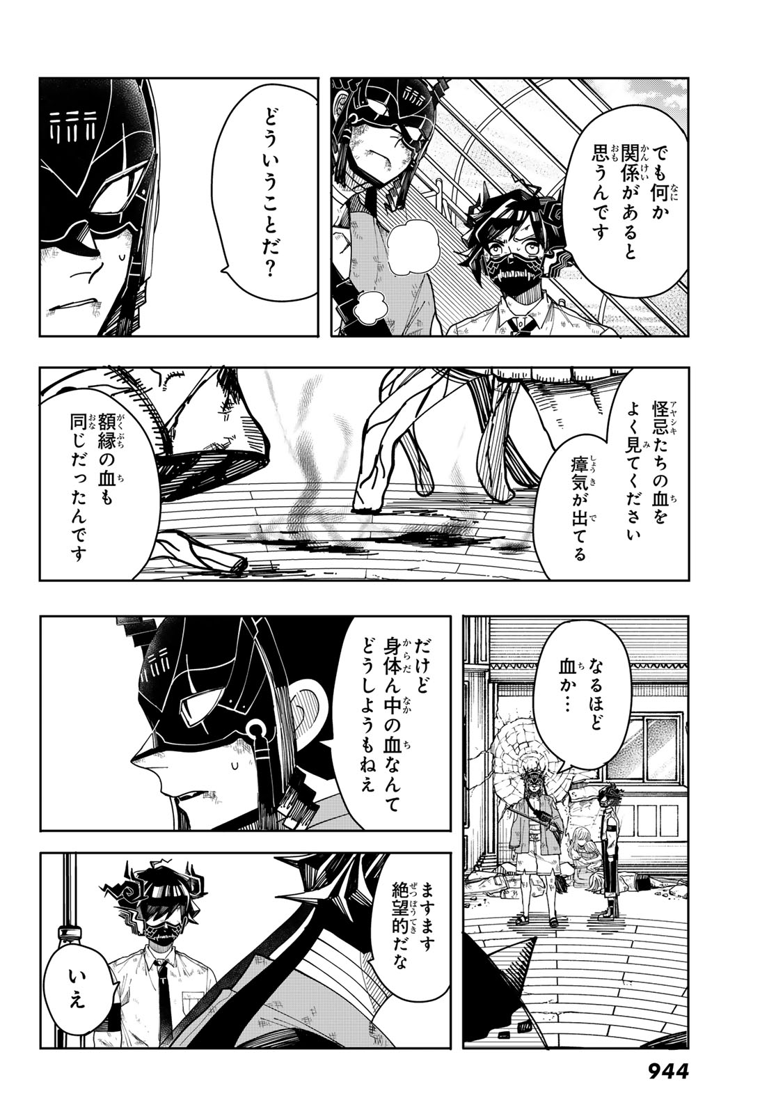 Tokyo Jiraiya Chapter 7 14ページ