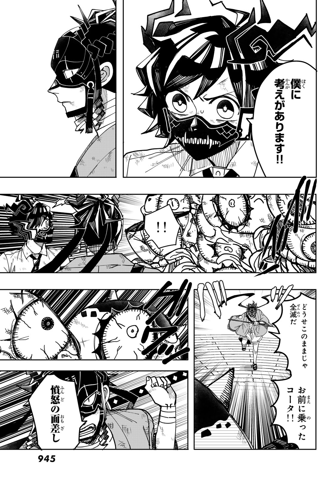 Tokyo Jiraiya Chapter 7 15ページ