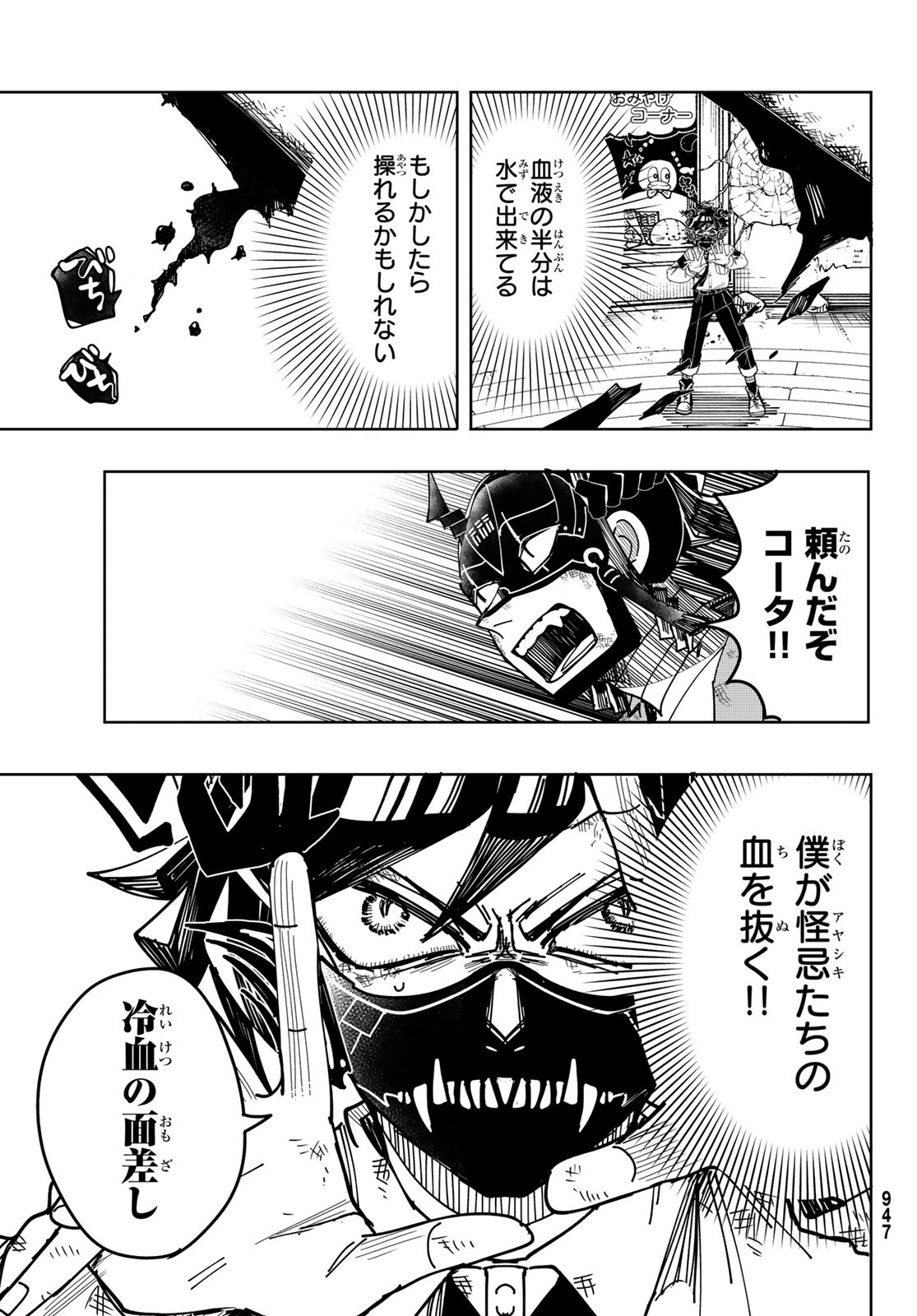 Tokyo Jiraiya Chapter 7 17ページ