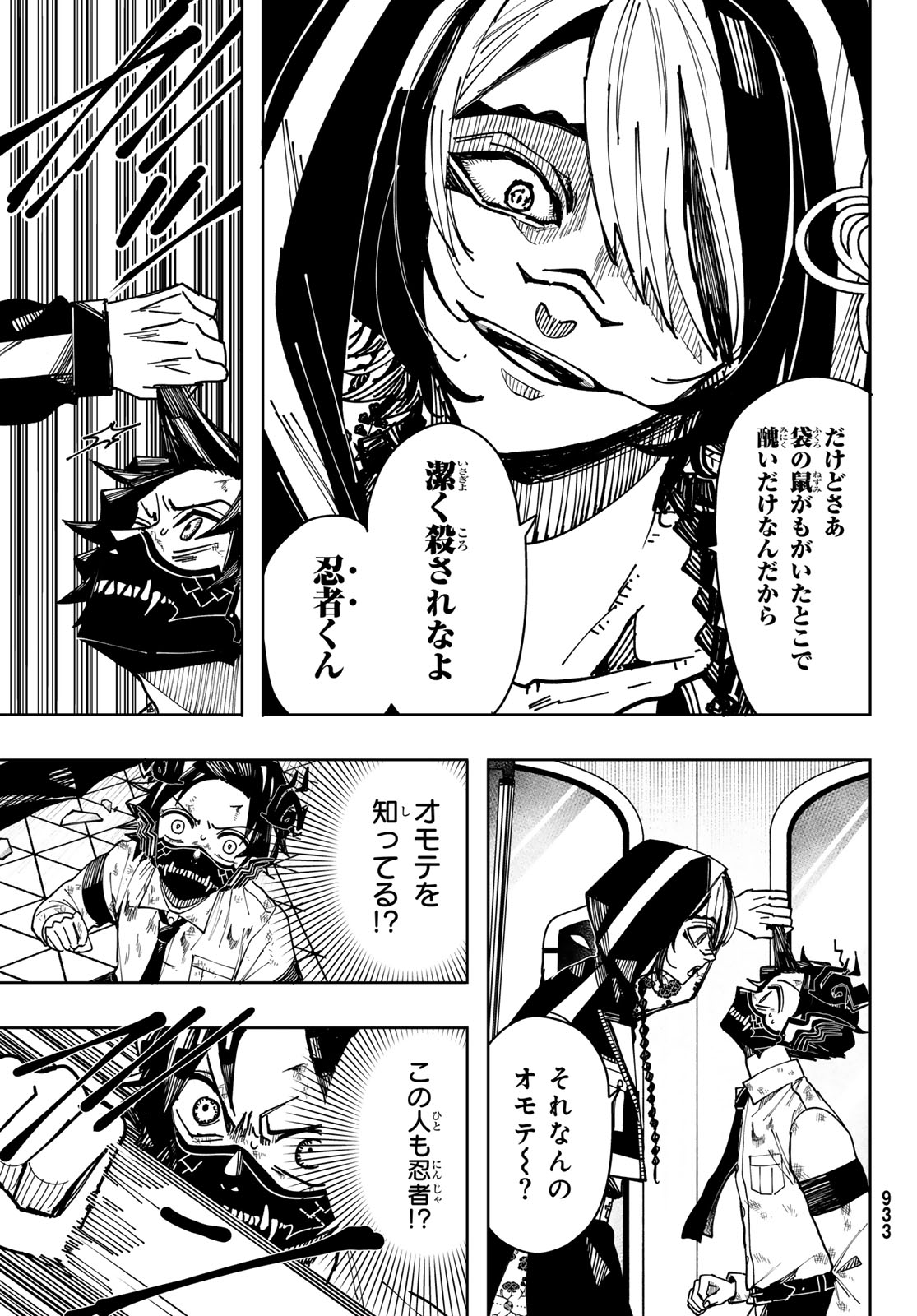 Tokyo Jiraiya Chapter 7 3ページ