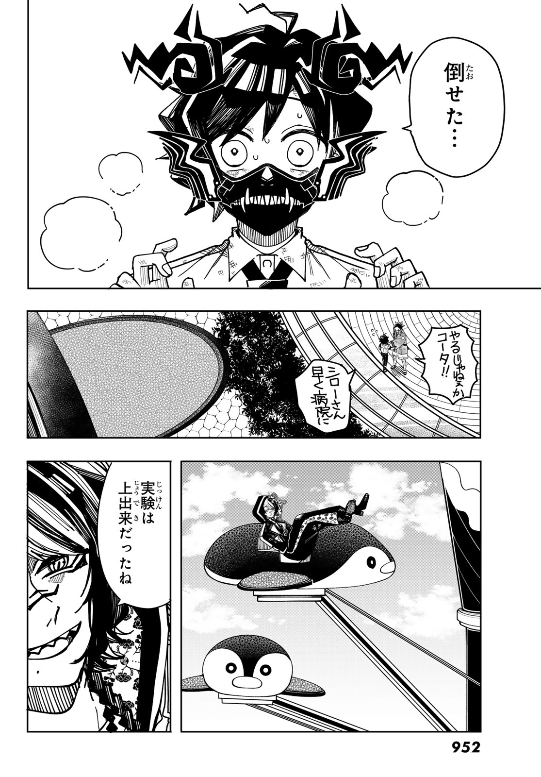 Tokyo Jiraiya Chapter 7 22ページ