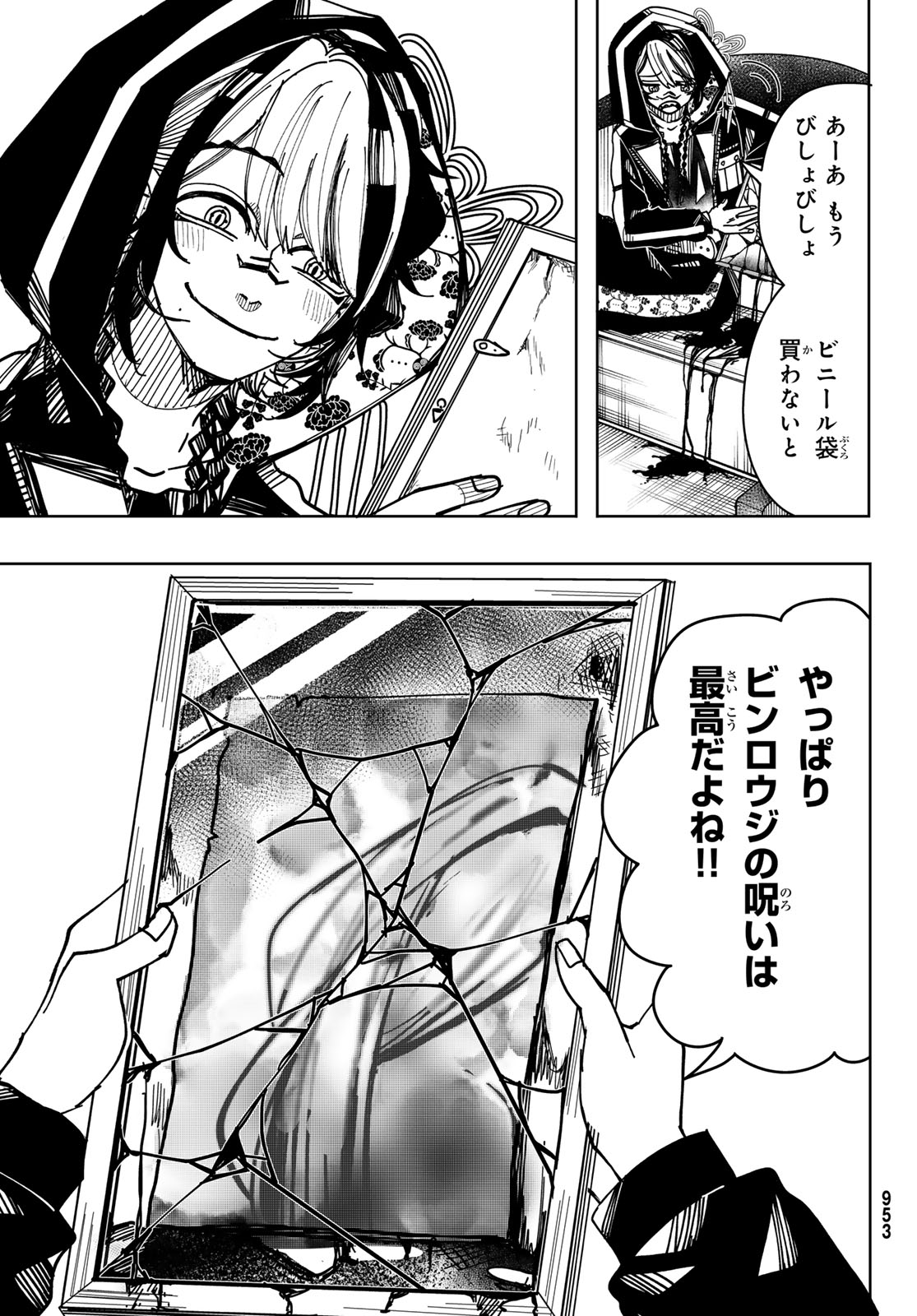Tokyo Jiraiya Chapter 7 23ページ