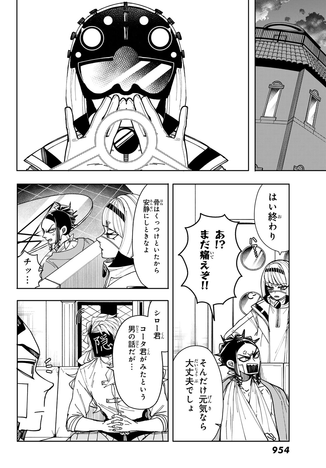 Tokyo Jiraiya Chapter 7 24ページ