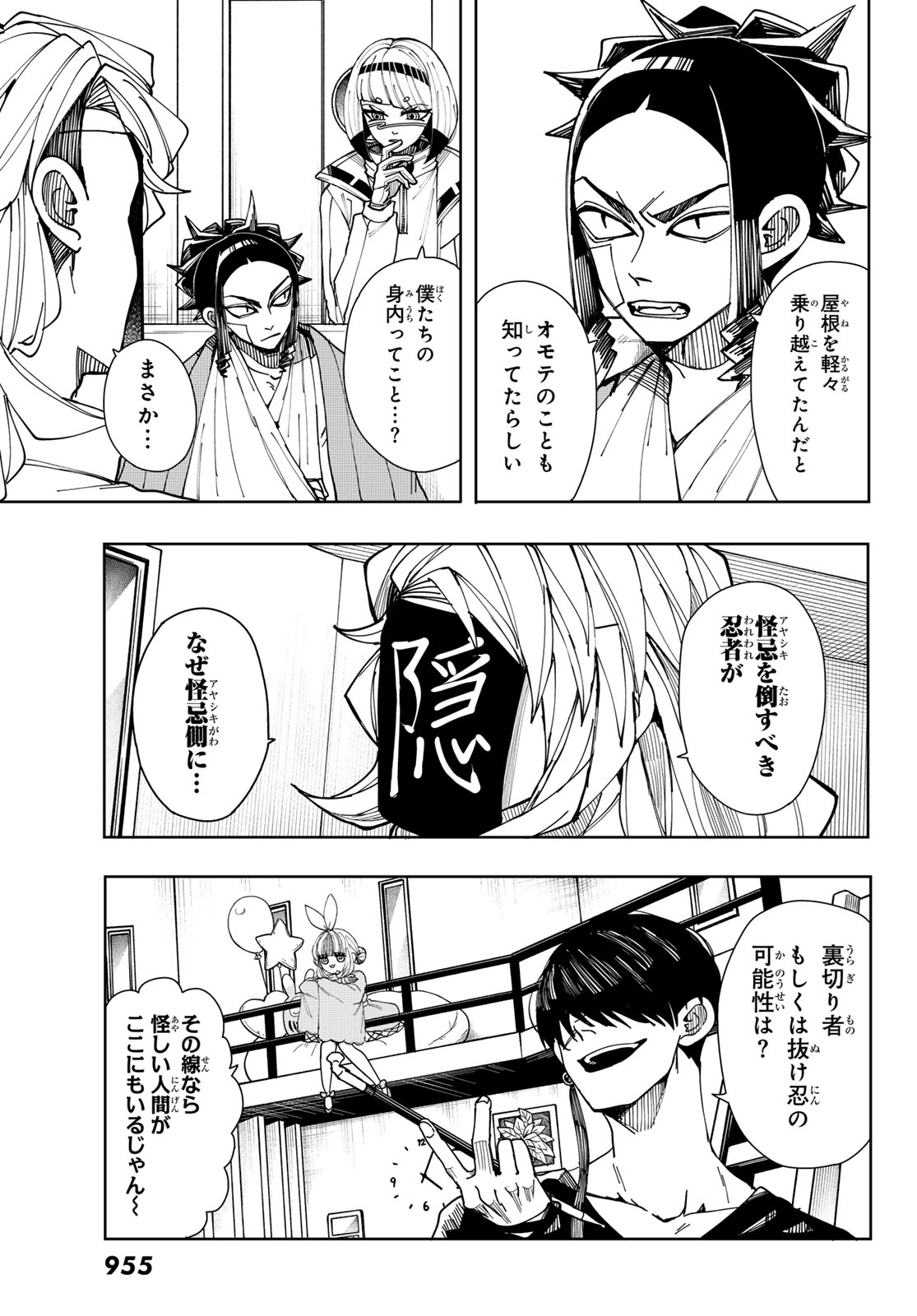 Tokyo Jiraiya Chapter 7 25ページ