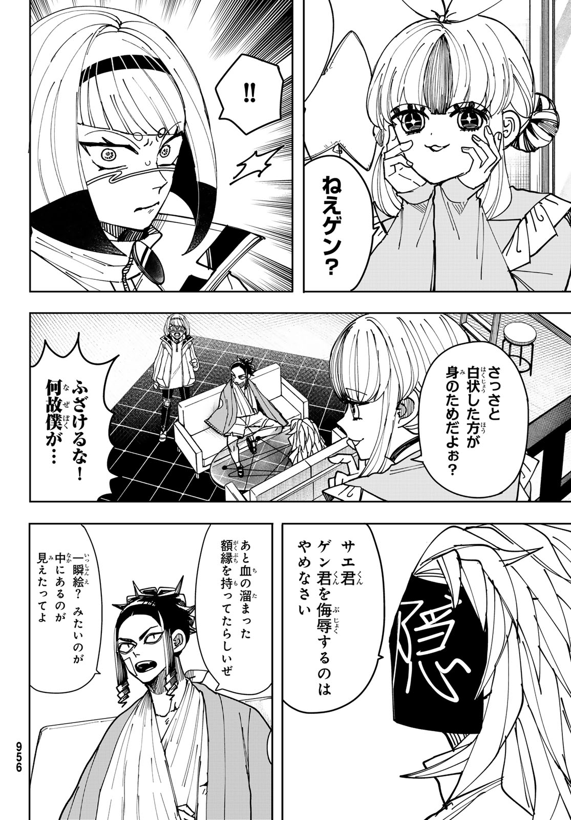 Tokyo Jiraiya Chapter 7 26ページ