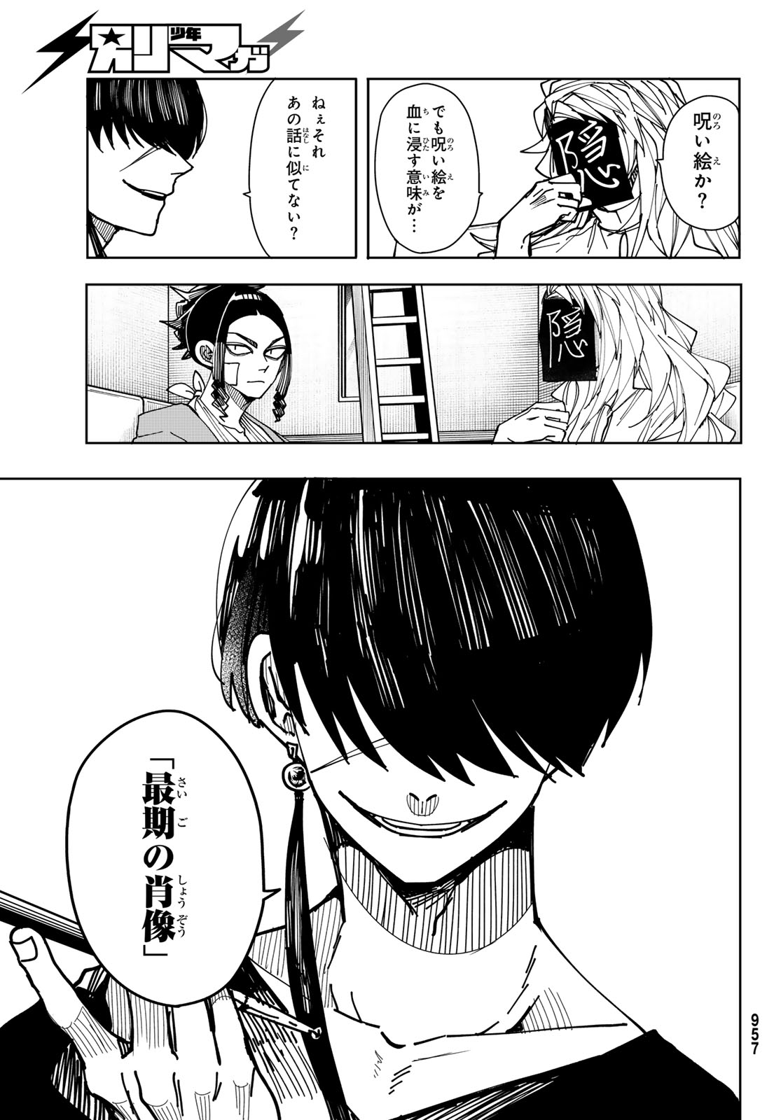 Tokyo Jiraiya Chapter 7 27ページ