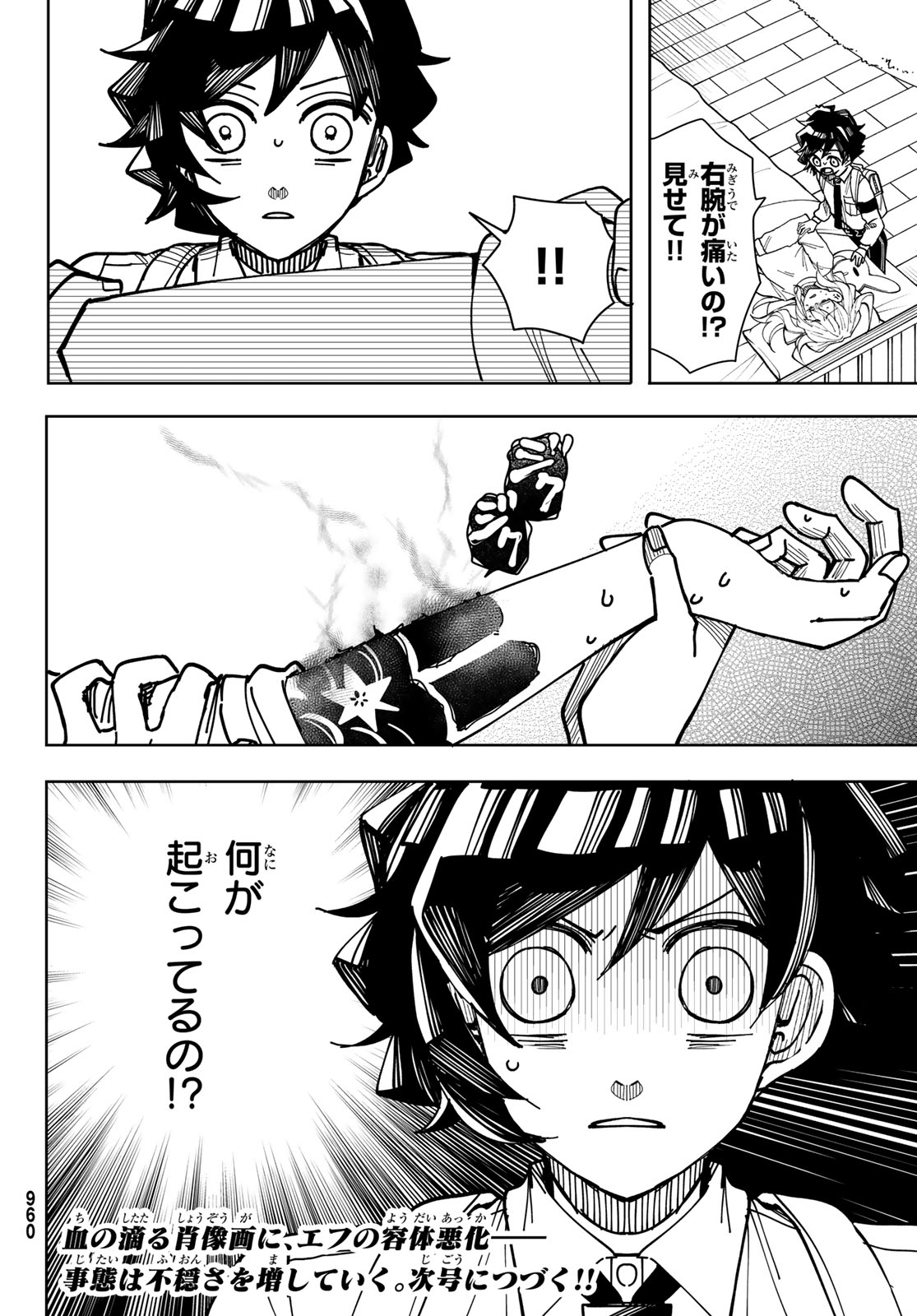 Tokyo Jiraiya Chapter 7 30ページ