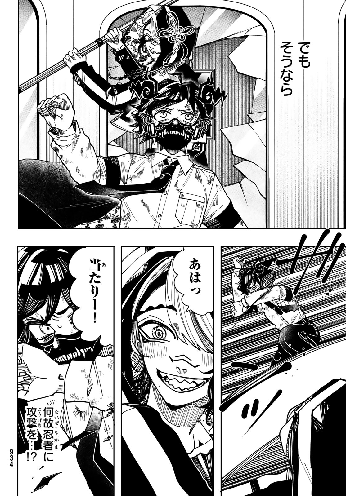 Tokyo Jiraiya Chapter 7 4ページ