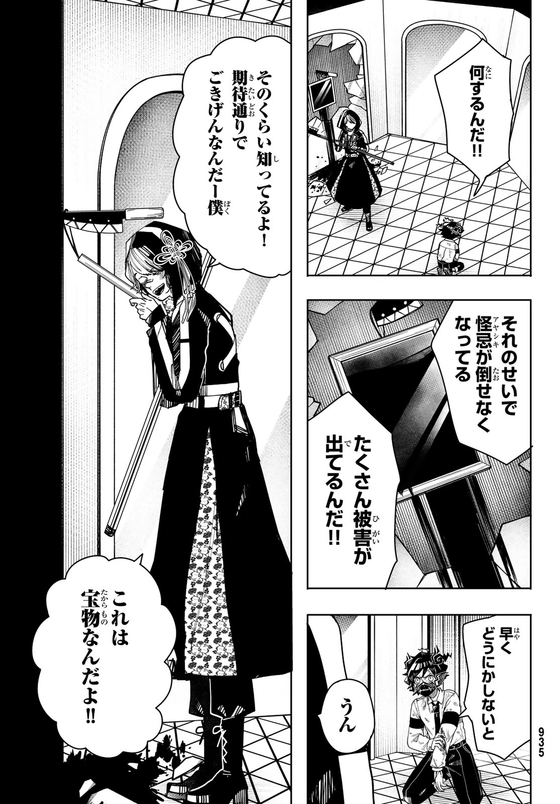 Tokyo Jiraiya Chapter 7 5ページ