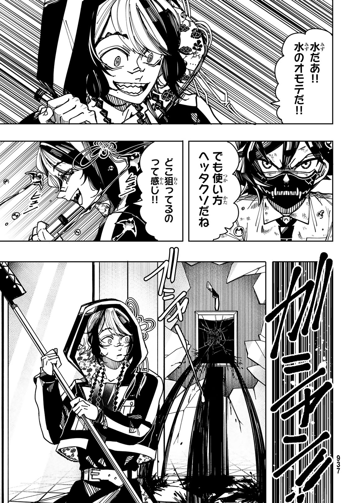 Tokyo Jiraiya Chapter 7 7ページ
