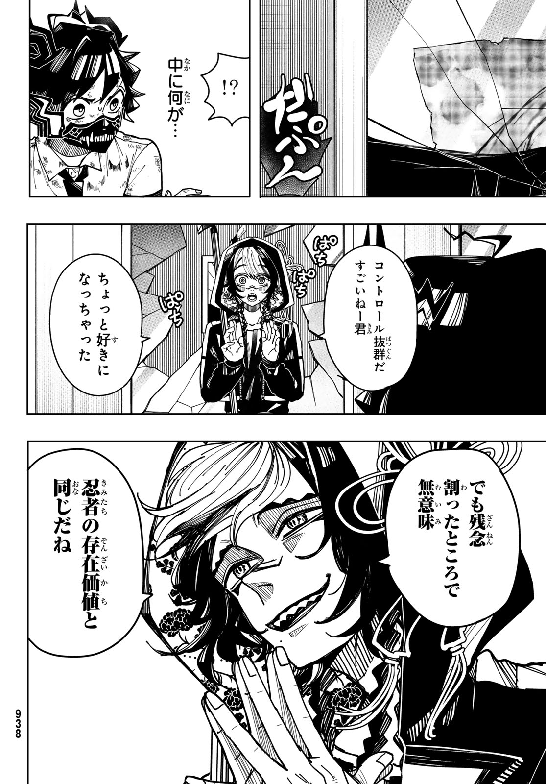 Tokyo Jiraiya Chapter 7 8ページ