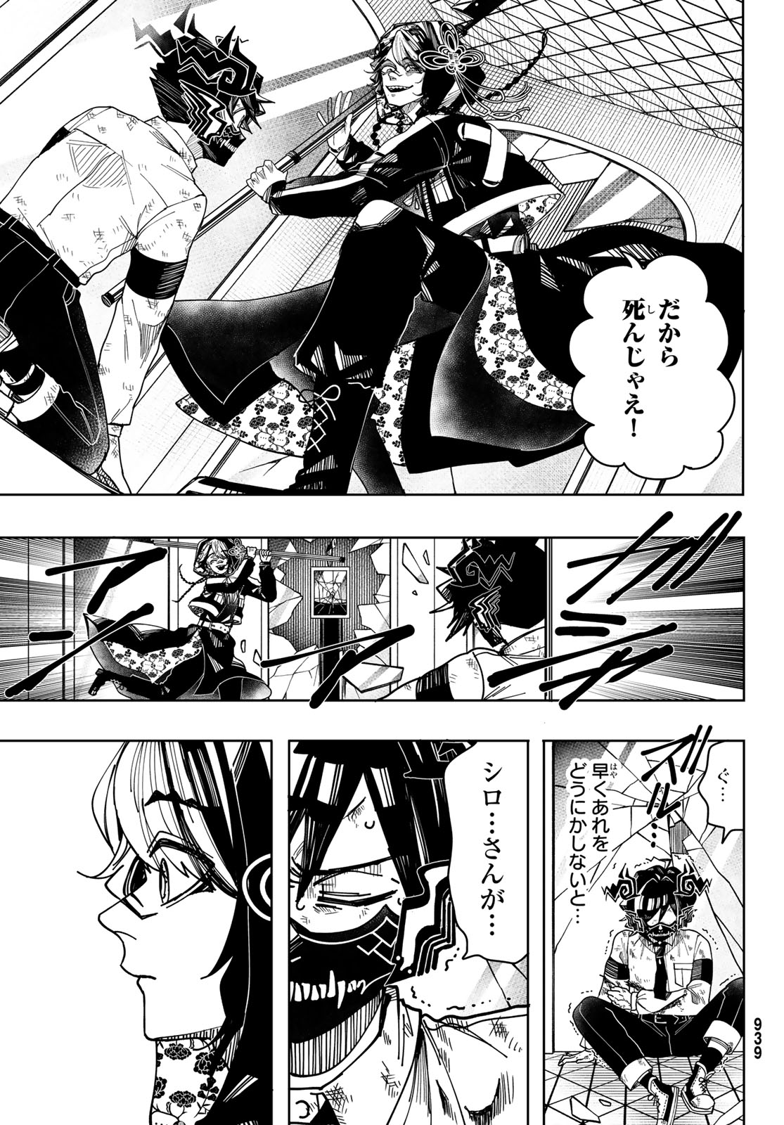 Tokyo Jiraiya Chapter 7 9ページ