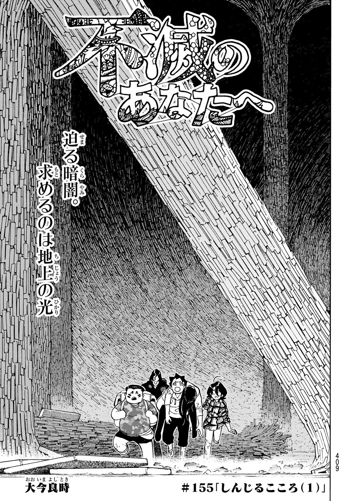 Fumetsu no Anata e Chapter 155.2 1ページ