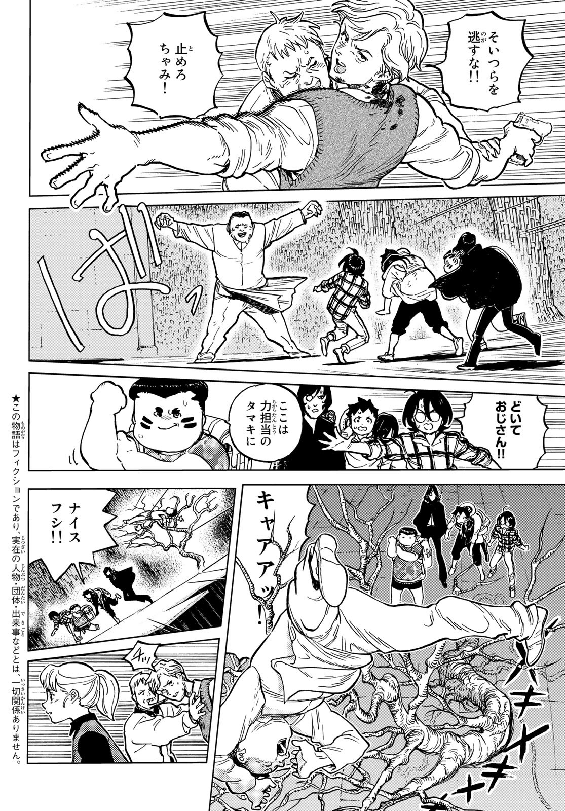Fumetsu no Anata e Chapter 155.2 2ページ