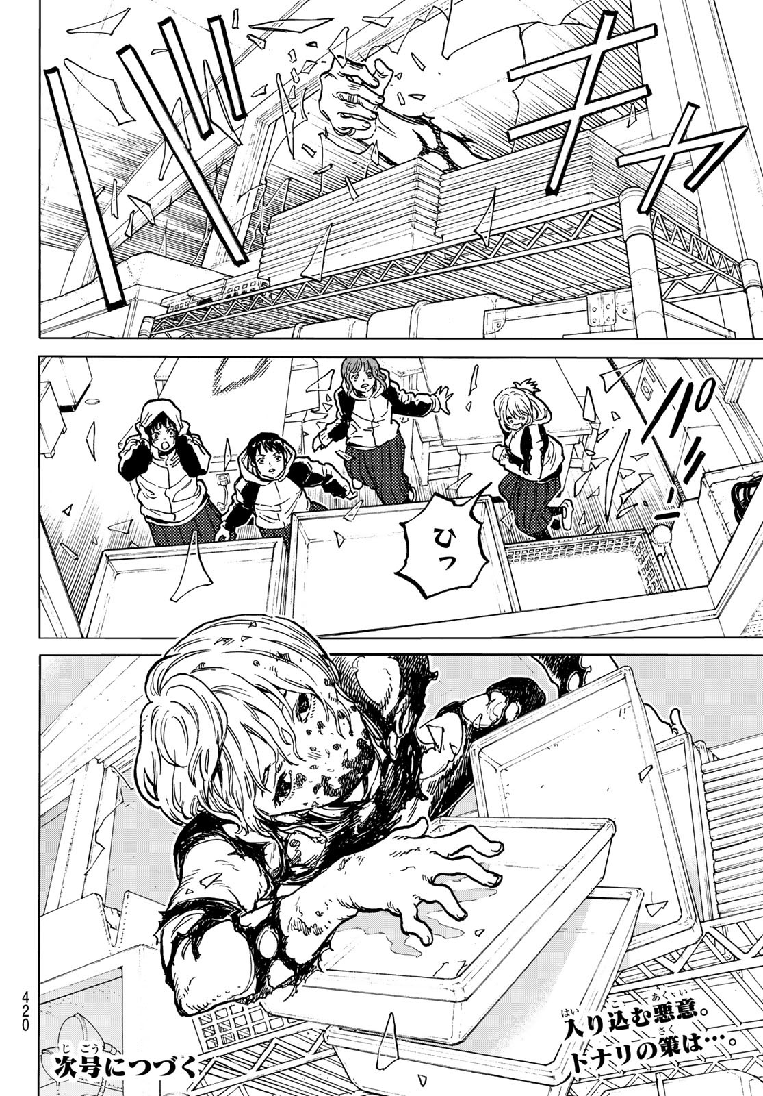Fumetsu no Anata e Chapter 155.2 12ページ