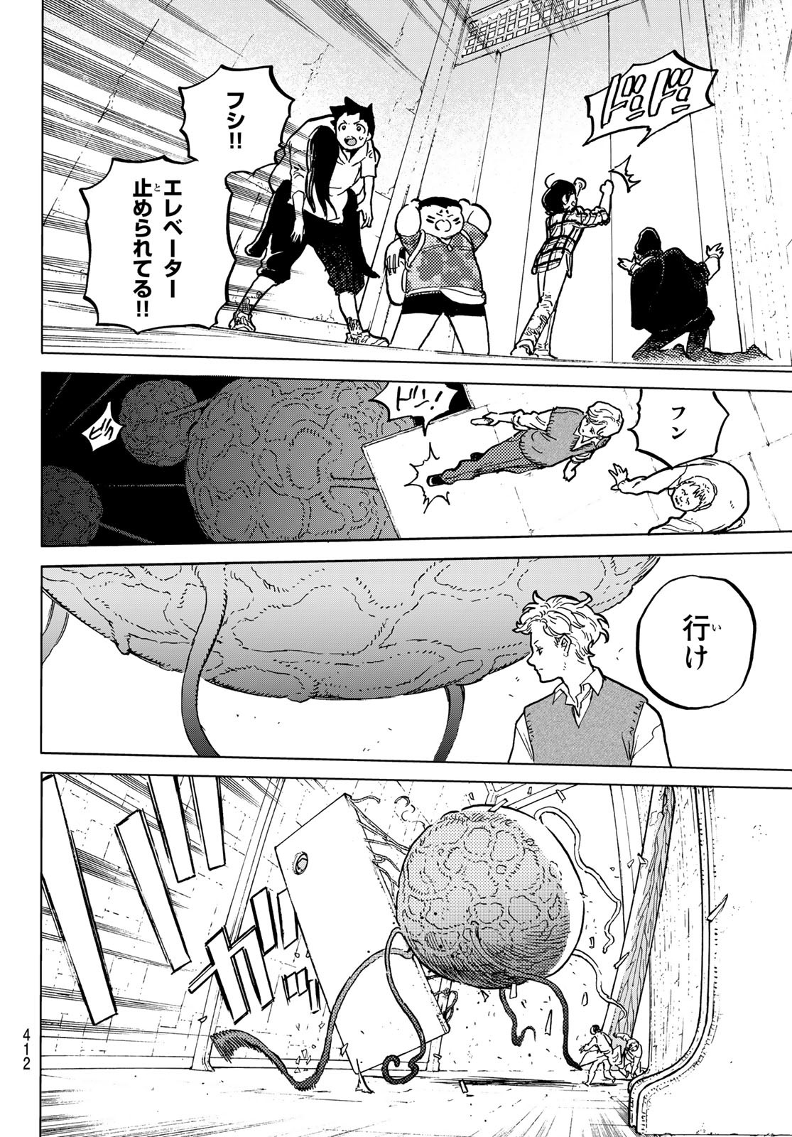 Fumetsu no Anata e Chapter 155.2 4ページ
