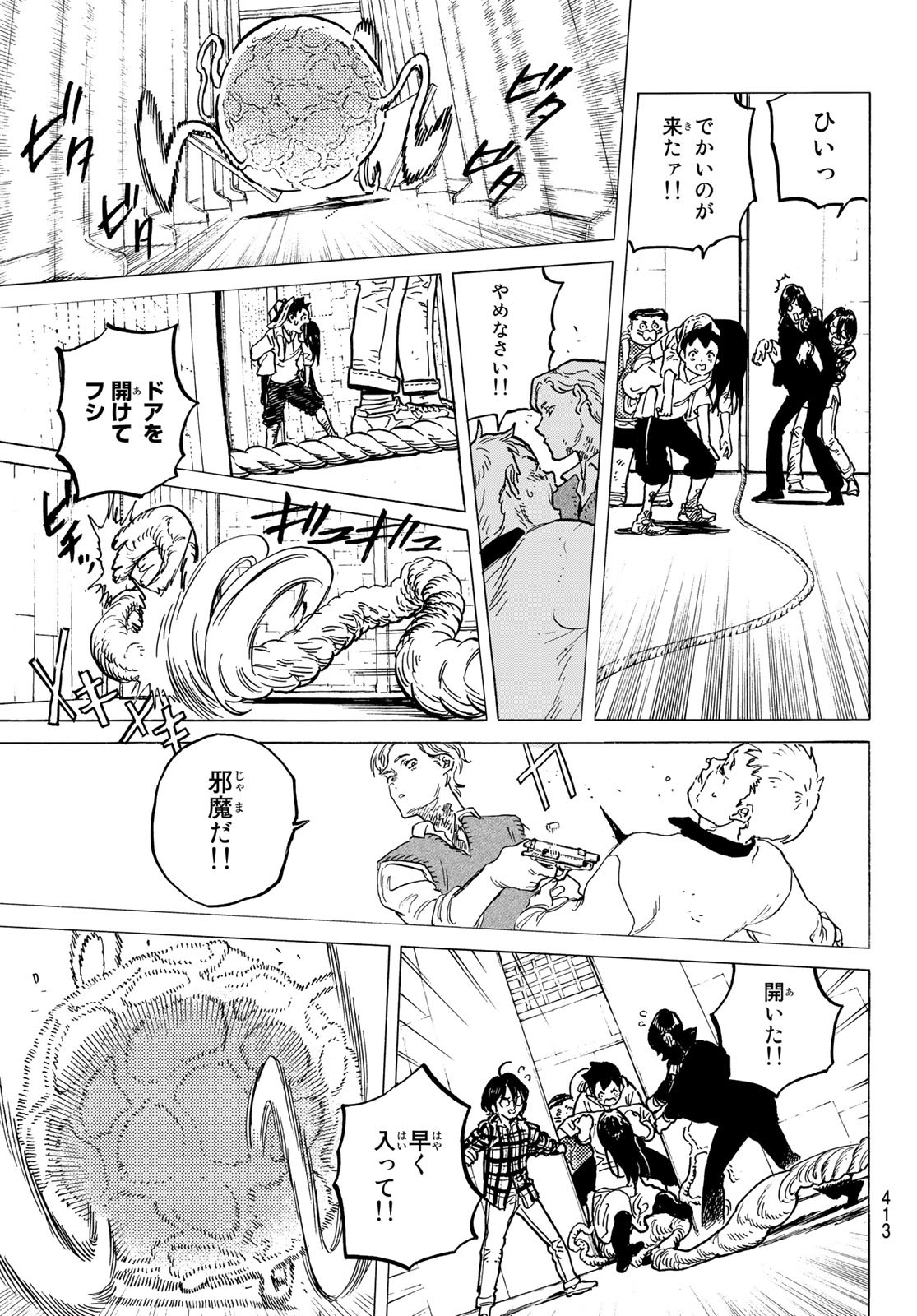 Fumetsu no Anata e Chapter 155.2 5ページ