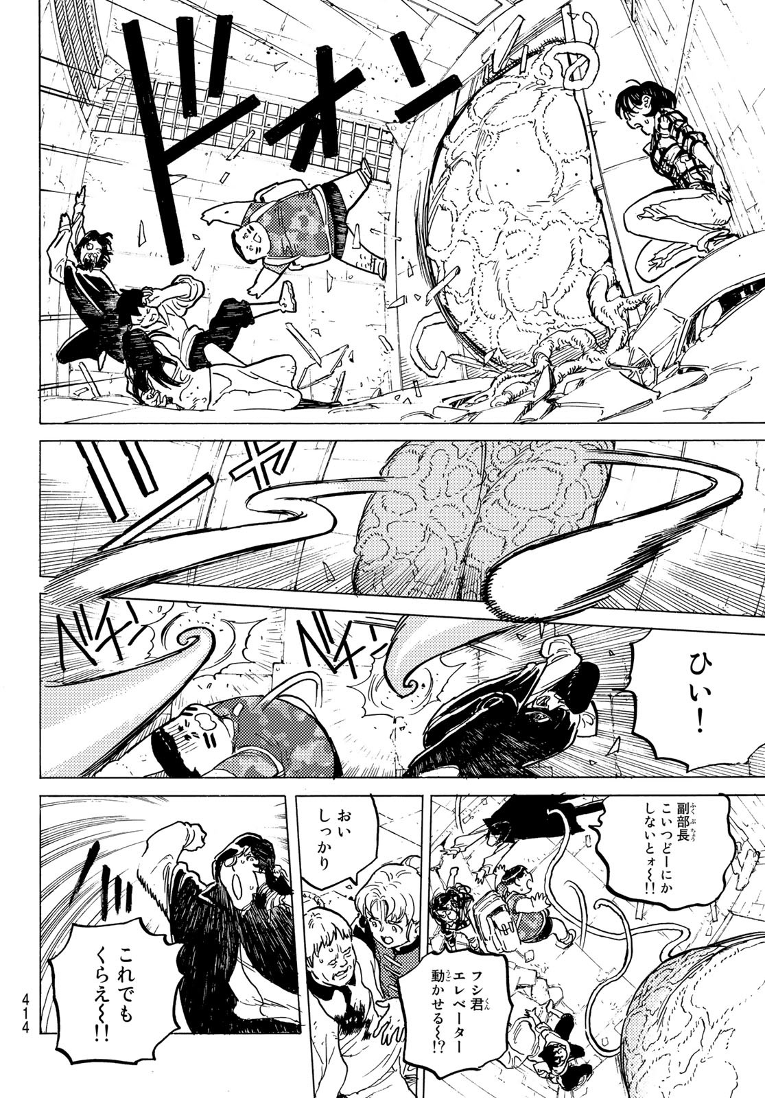 Fumetsu no Anata e Chapter 155.2 6ページ