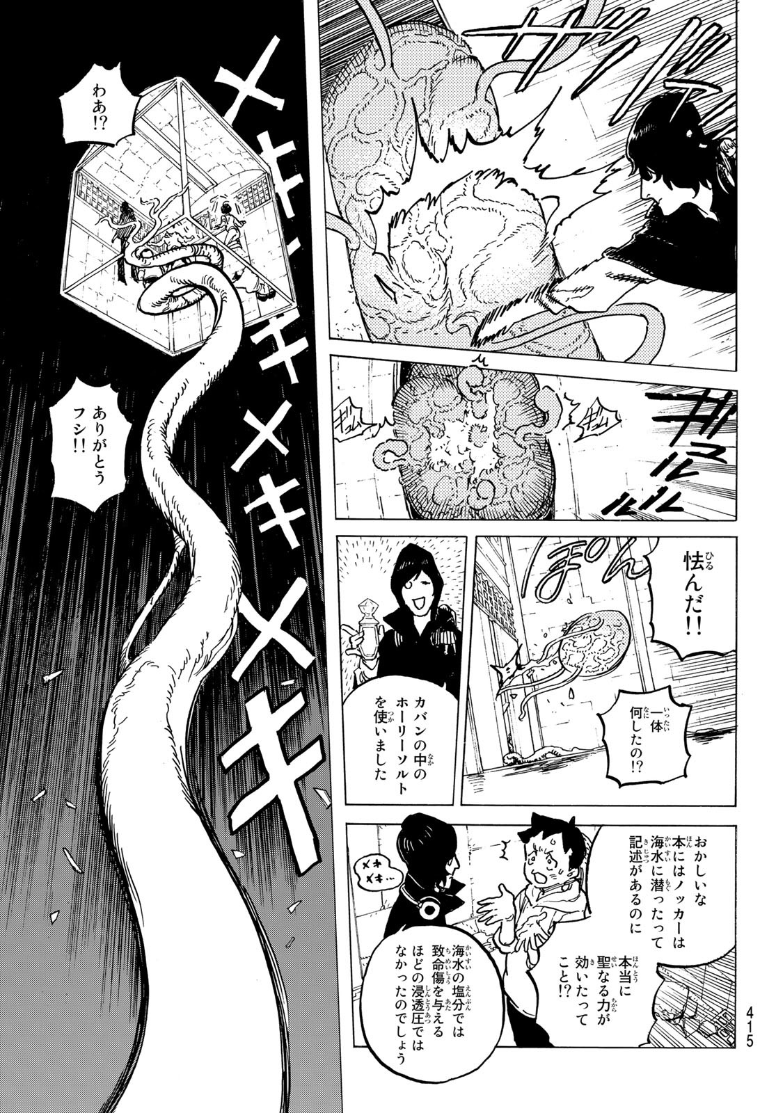 Fumetsu no Anata e Chapter 155.2 7ページ