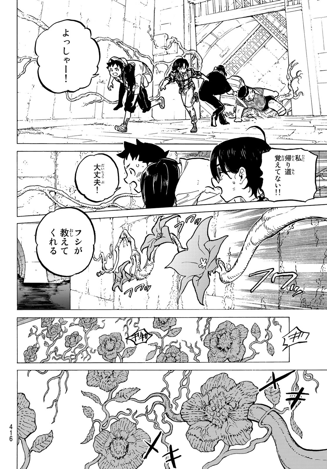 Fumetsu no Anata e Chapter 155.2 8ページ