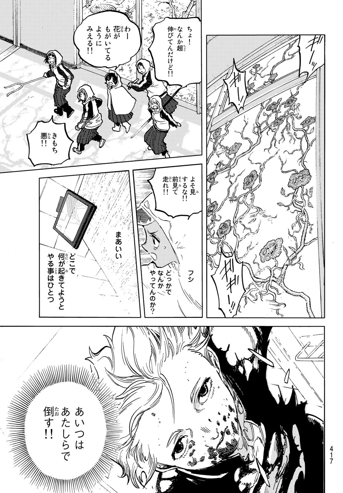 Fumetsu no Anata e Chapter 155.2 9ページ