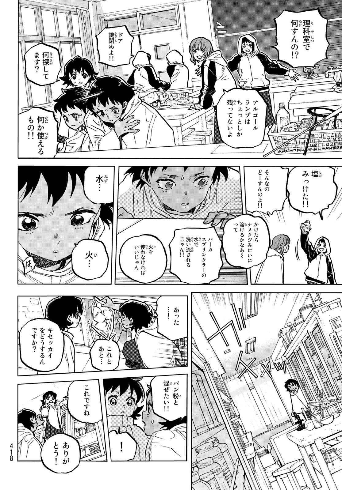 Fumetsu no Anata e Chapter 155.2 10ページ