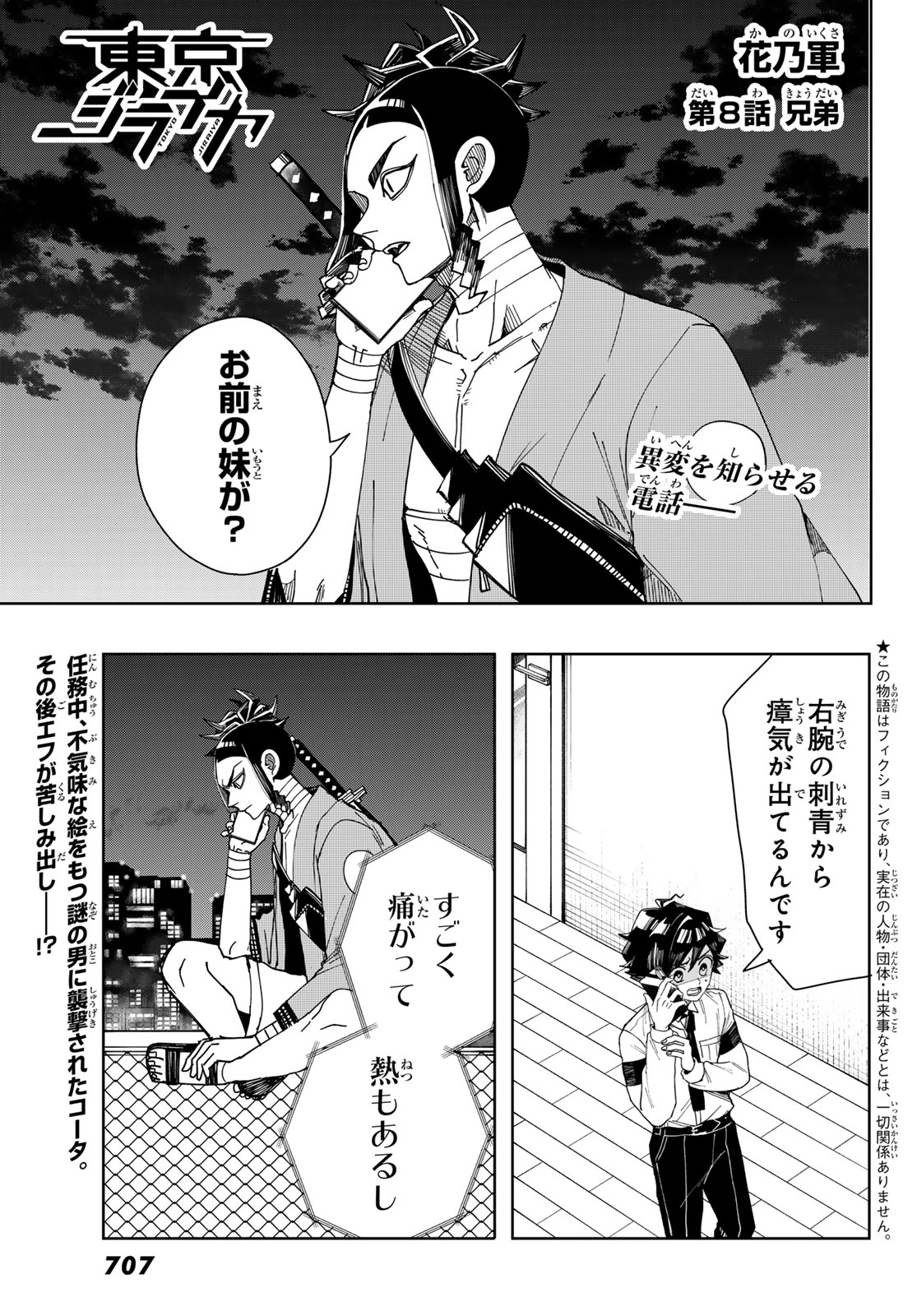 Tokyo Jiraiya Chapter 8 1ページ