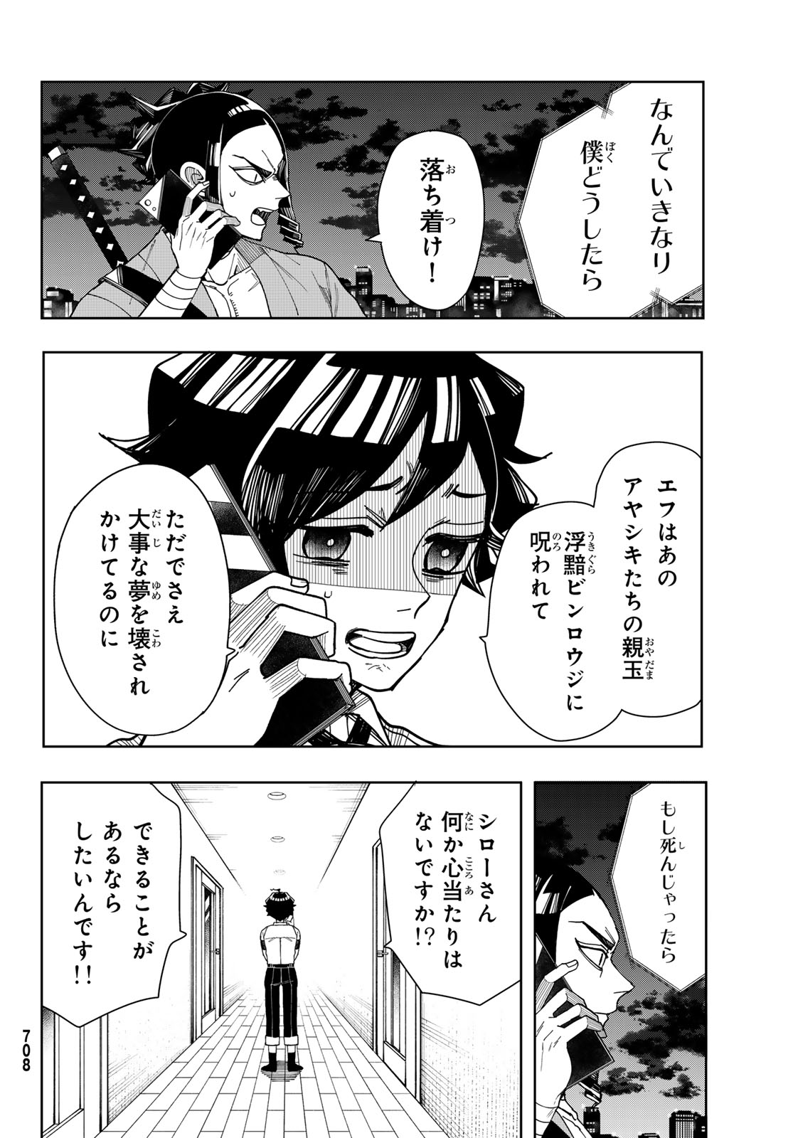 Tokyo Jiraiya Chapter 8 2ページ