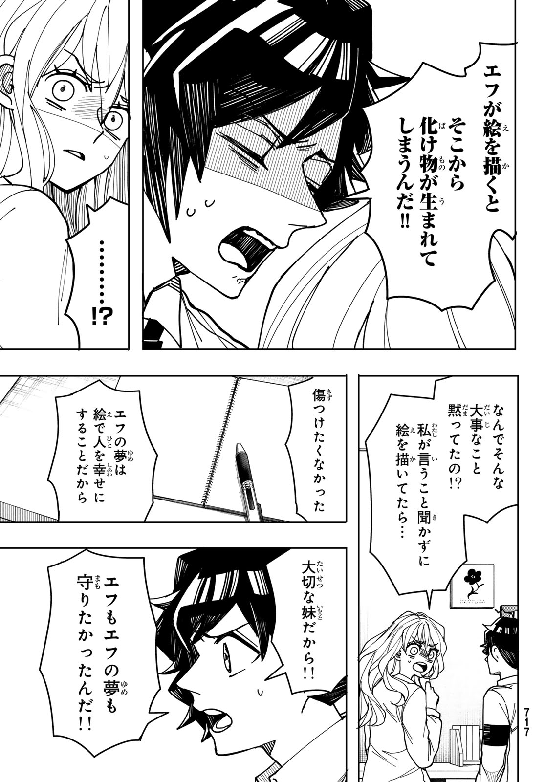 Tokyo Jiraiya Chapter 8 11ページ