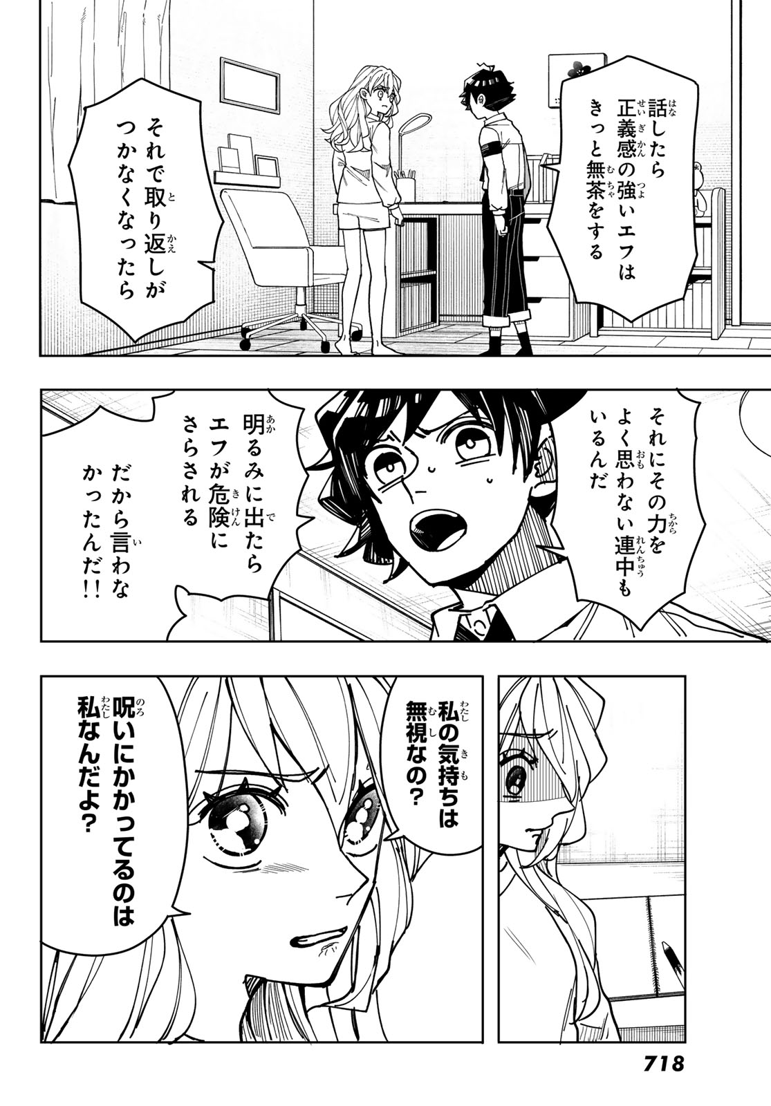 Tokyo Jiraiya Chapter 8 12ページ