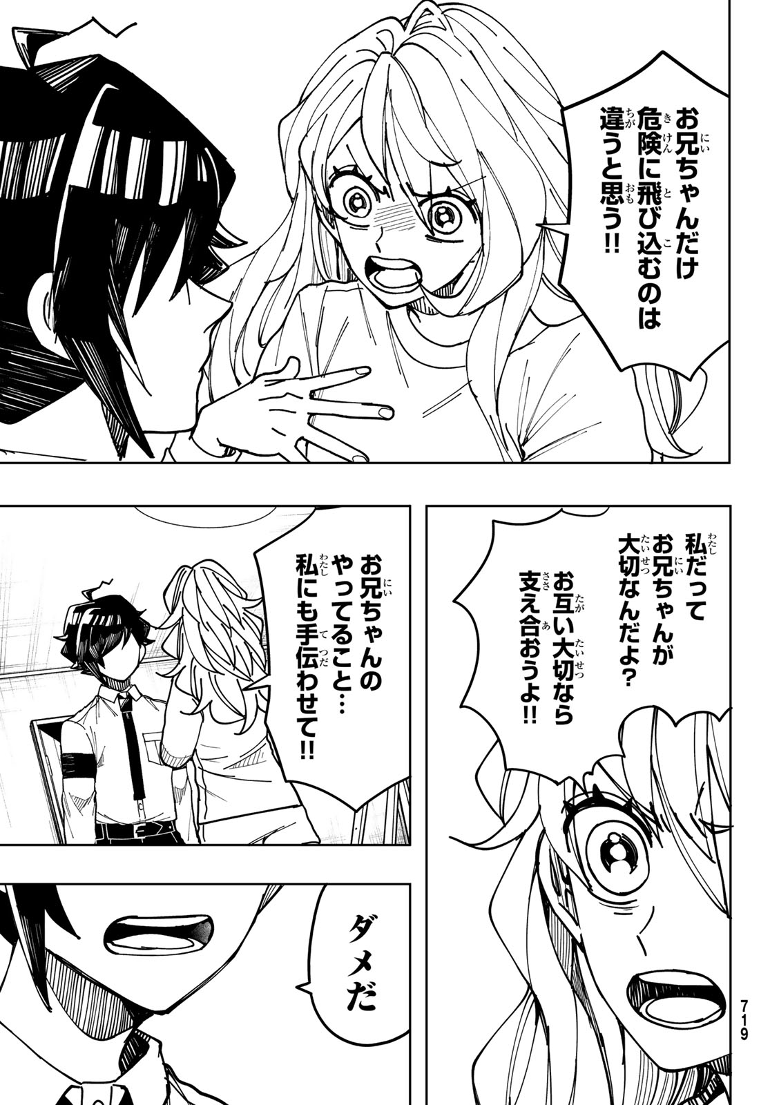 Tokyo Jiraiya Chapter 8 13ページ