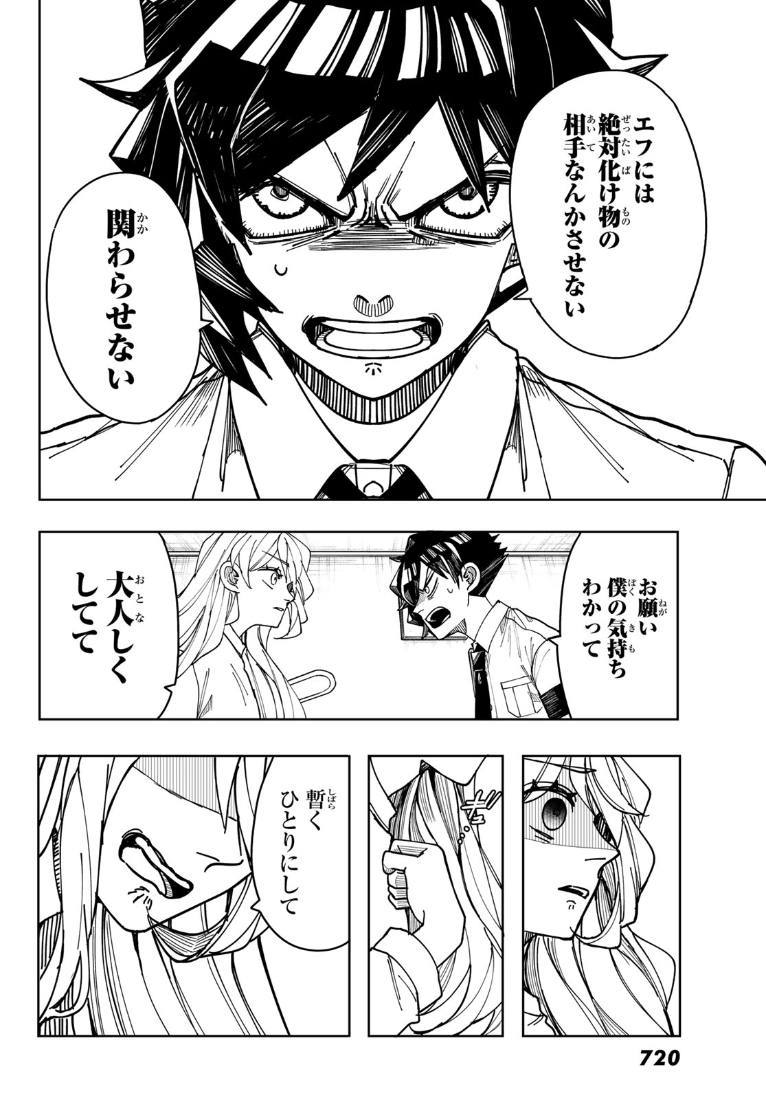 Tokyo Jiraiya Chapter 8 14ページ