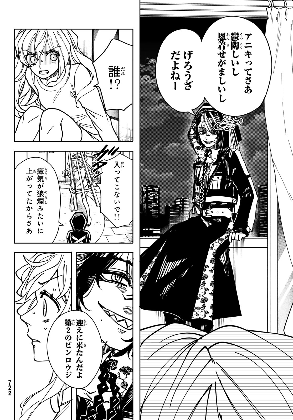 Tokyo Jiraiya Chapter 8 16ページ