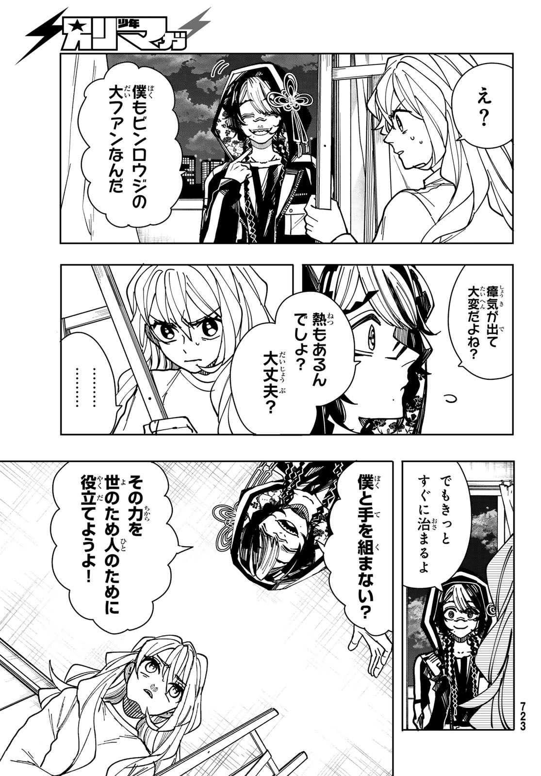 Tokyo Jiraiya Chapter 8 17ページ