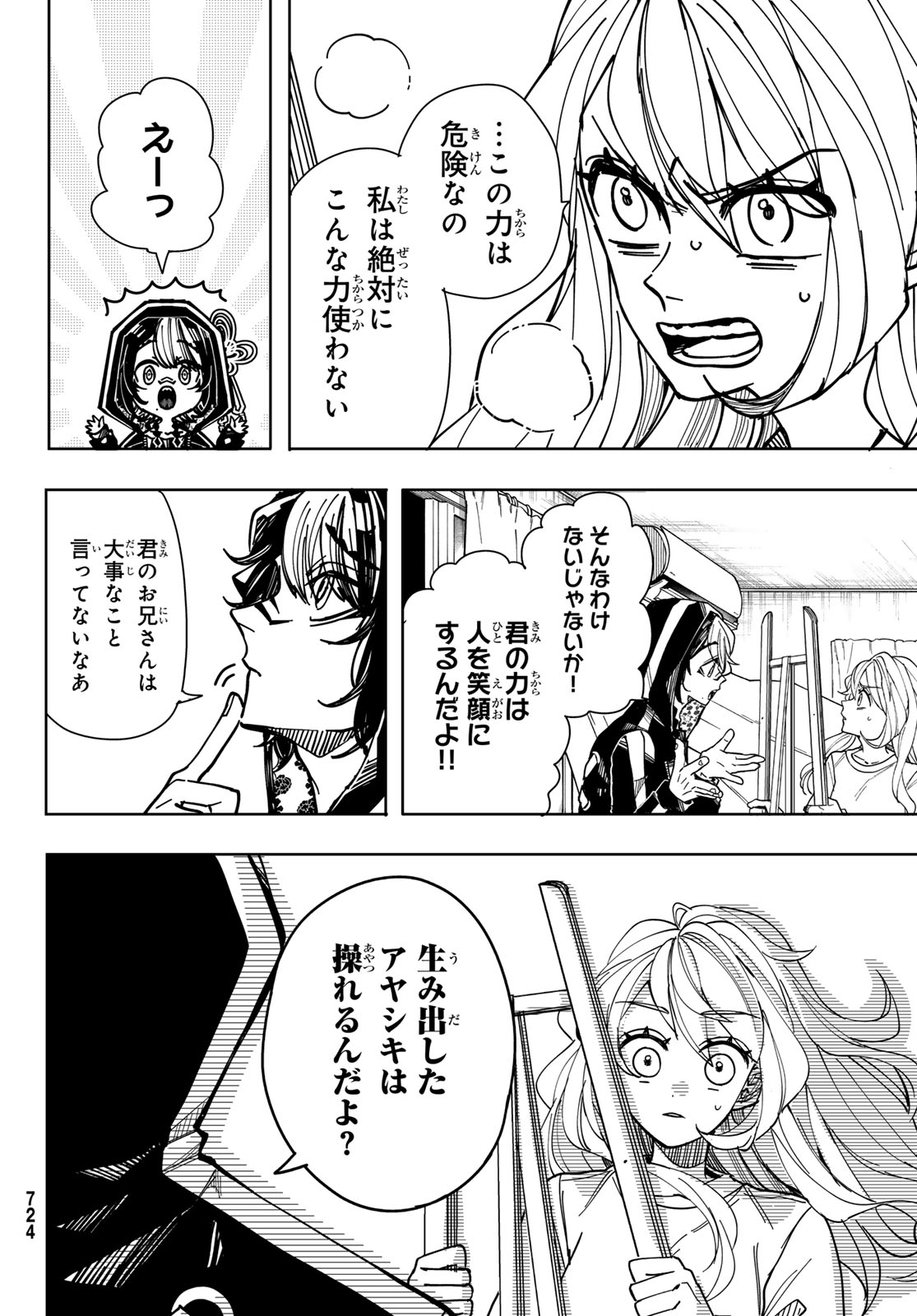 Tokyo Jiraiya Chapter 8 18ページ
