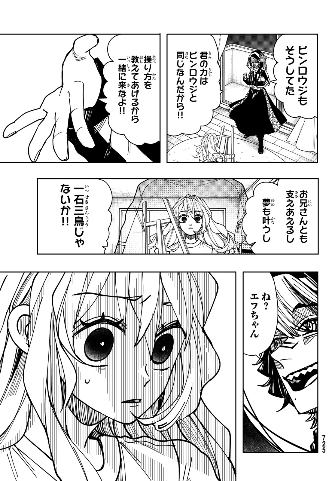 Tokyo Jiraiya Chapter 8 19ページ