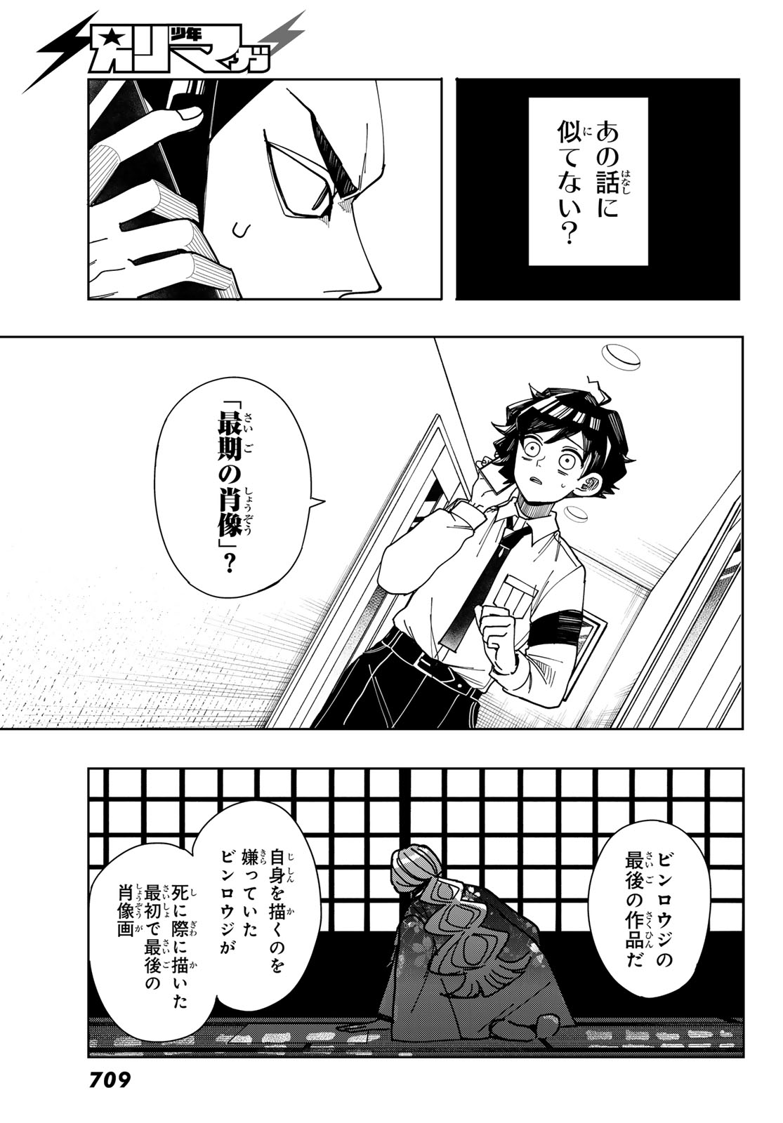 Tokyo Jiraiya Chapter 8 3ページ