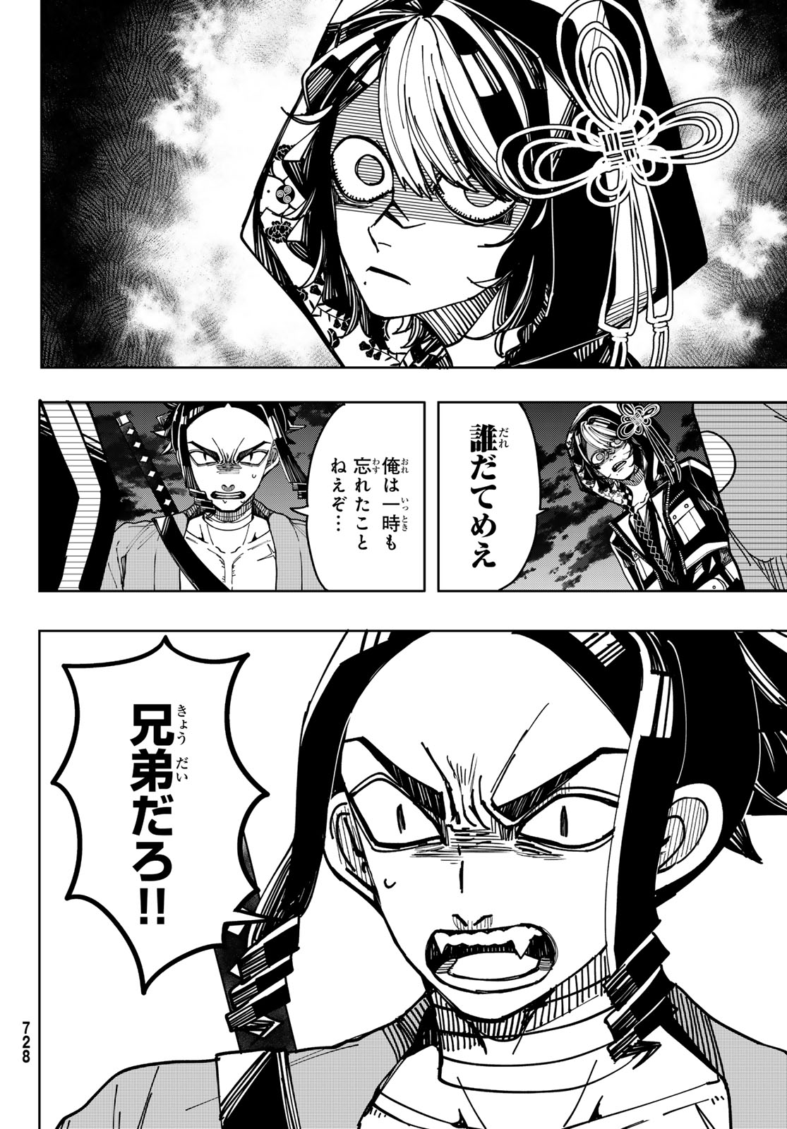Tokyo Jiraiya Chapter 8 22ページ