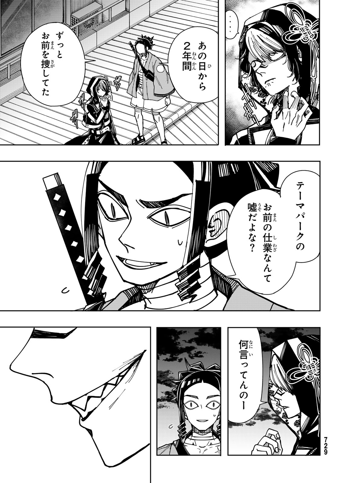 Tokyo Jiraiya Chapter 8 23ページ